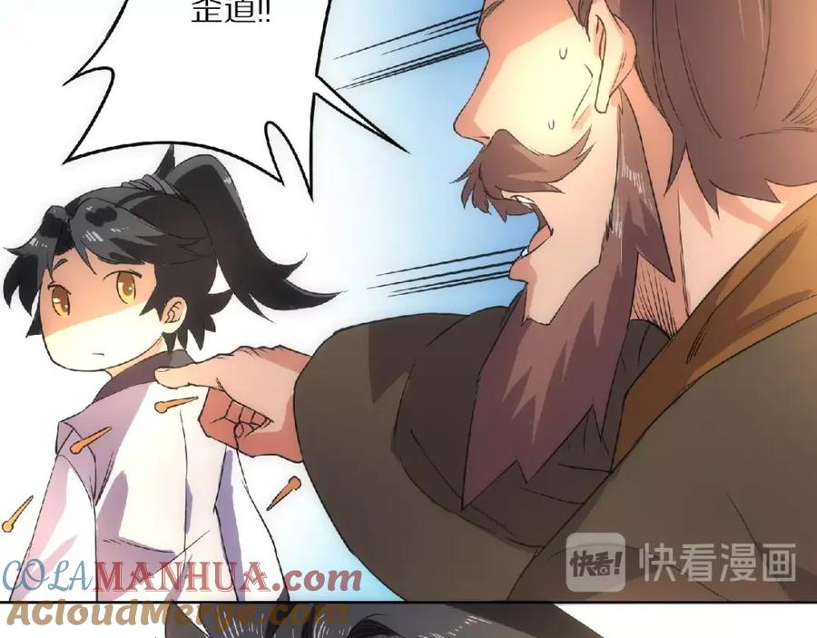 《修罗武圣》第8话 师父给你撑腰 第133页