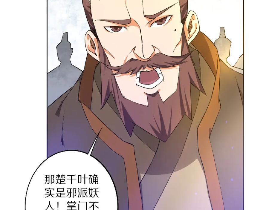 《修罗武圣》第8话 师父给你撑腰 第104页