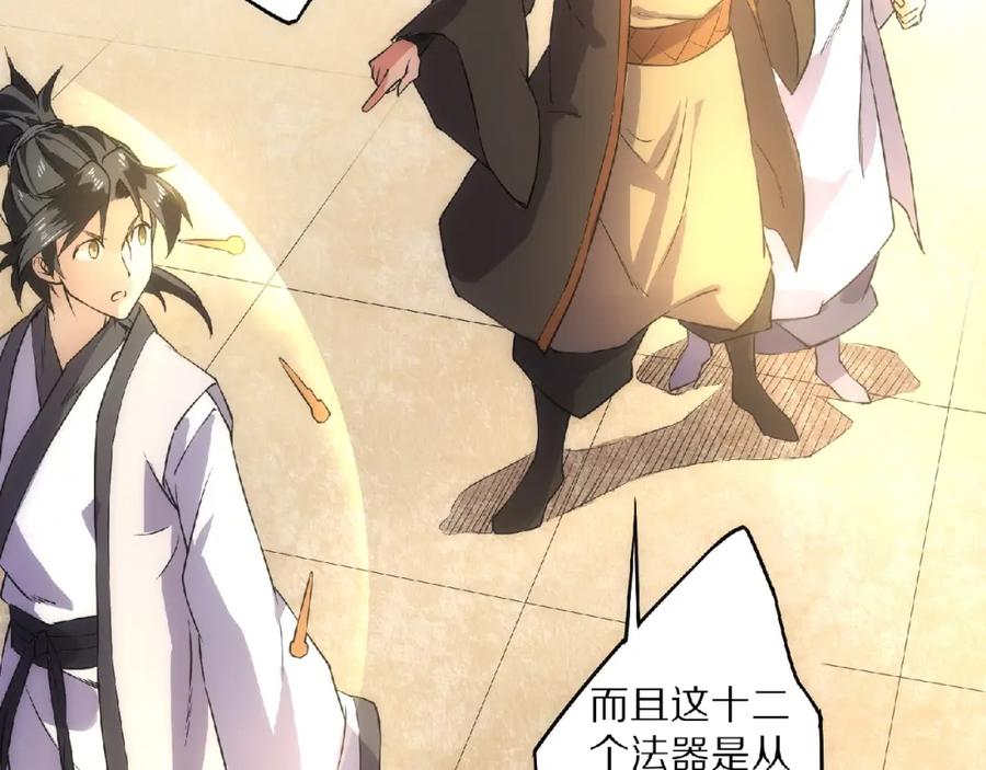 《修罗武圣》第8话 师父给你撑腰 第131页