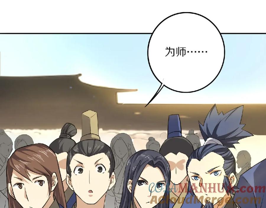 《修罗武圣》第8话 师父给你撑腰 第145页