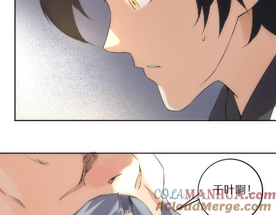 《修罗武圣》第8话 师父给你撑腰 第137页