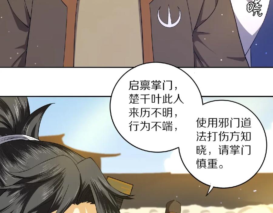 《修罗武圣》第8话 师父给你撑腰 第92页