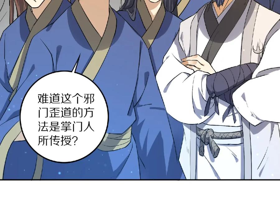 《修罗武圣》第8话 师父给你撑腰 第146页