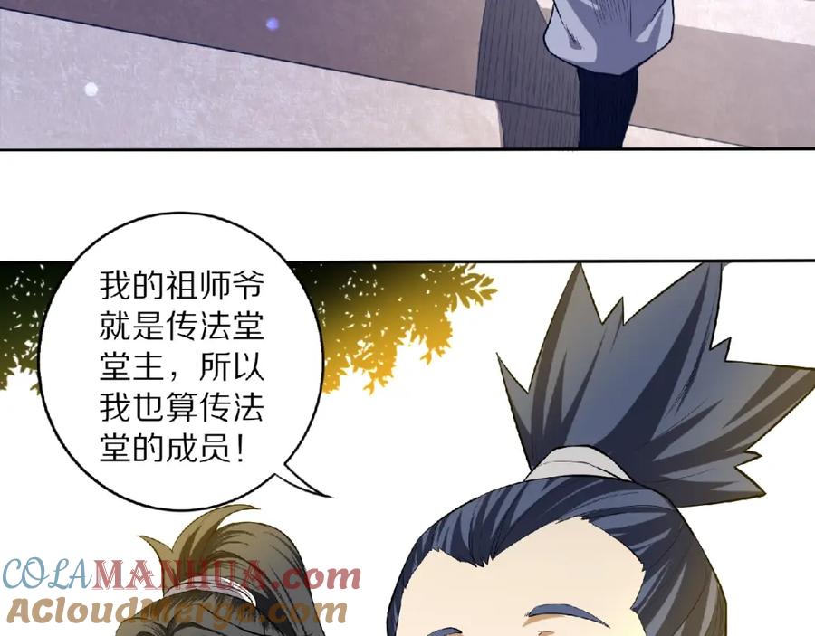 《修罗武圣》第8话 师父给你撑腰 第37页