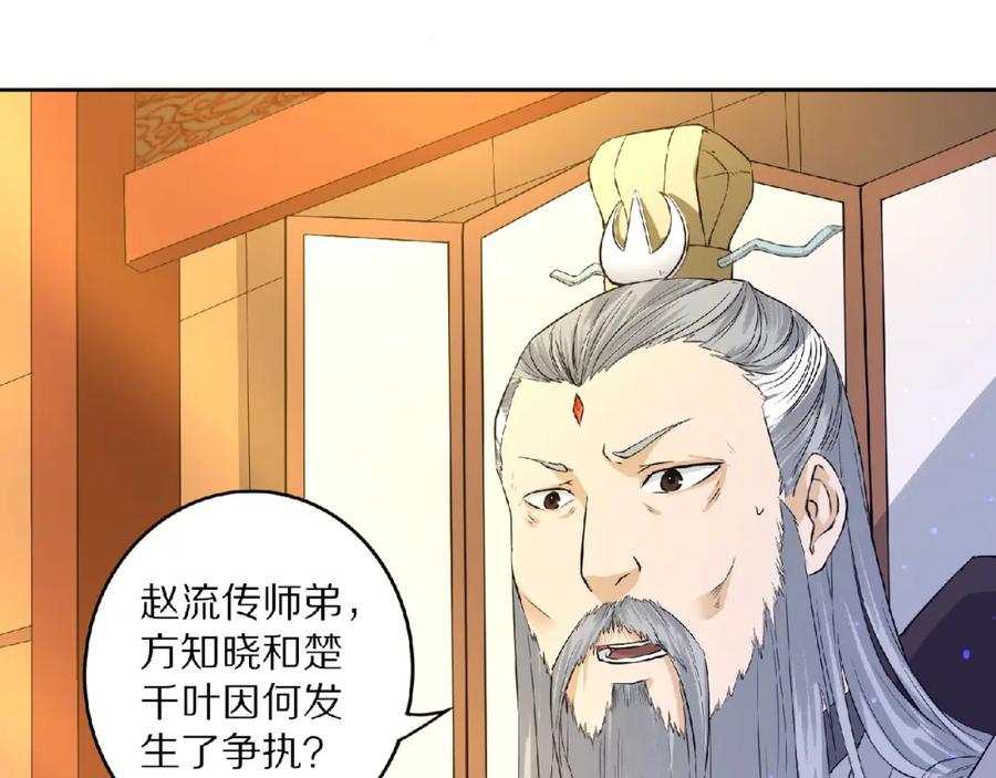 《修罗武圣》第8话 师父给你撑腰 第94页