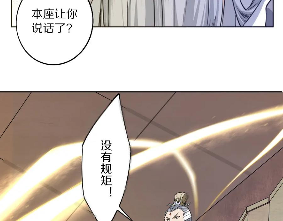 《修罗武圣》第8话 师父给你撑腰 第98页