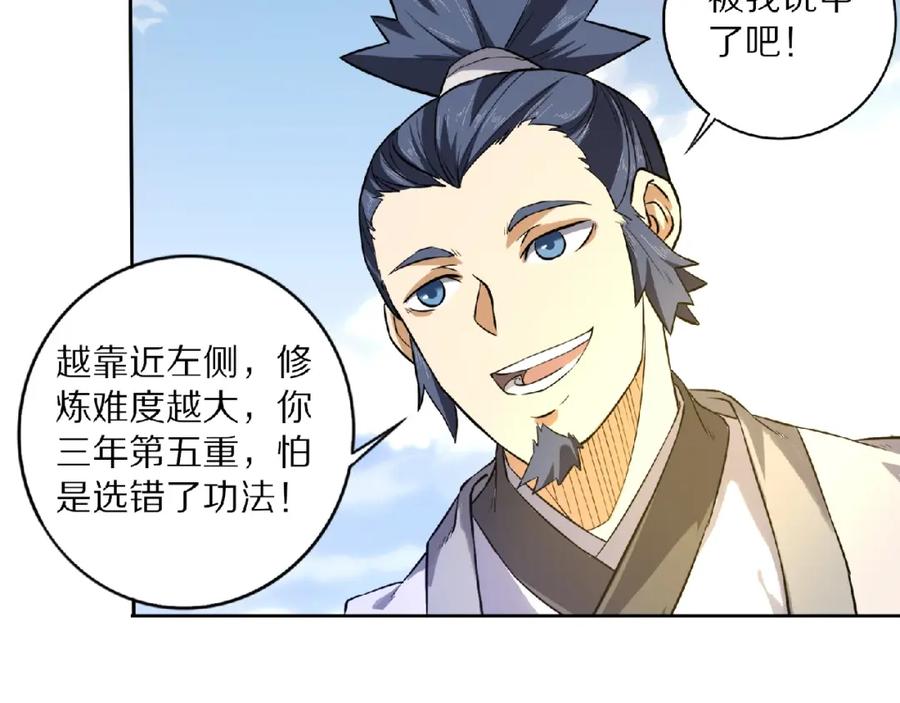 《修罗武圣》第8话 师父给你撑腰 第22页
