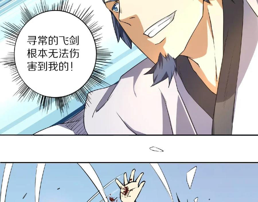 《修罗武圣》第8话 师父给你撑腰 第47页