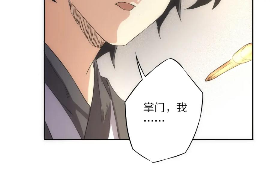 《修罗武圣》第8话 师父给你撑腰 第140页