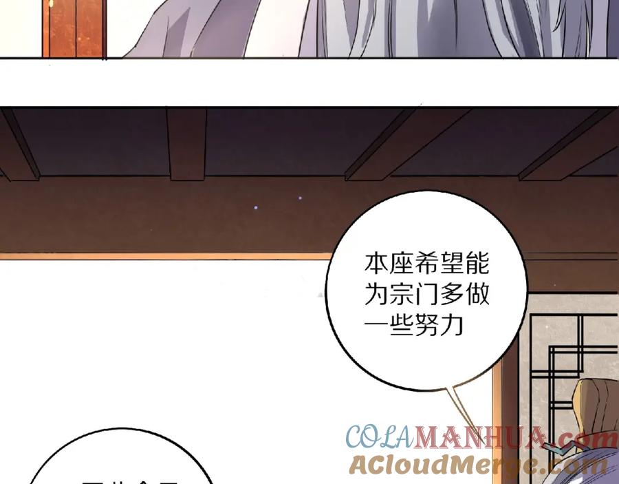 《修罗武圣》第8话 师父给你撑腰 第77页