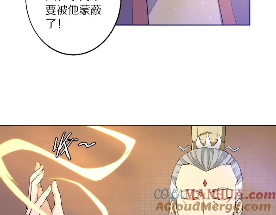 《修罗武圣》第8话 师父给你撑腰 第105页