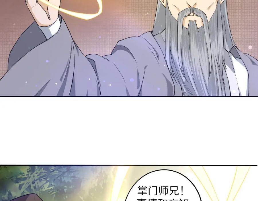 《修罗武圣》第8话 师父给你撑腰 第106页