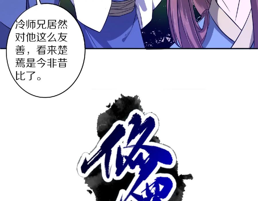 《修罗武圣》第8话 师父给你撑腰 第30页
