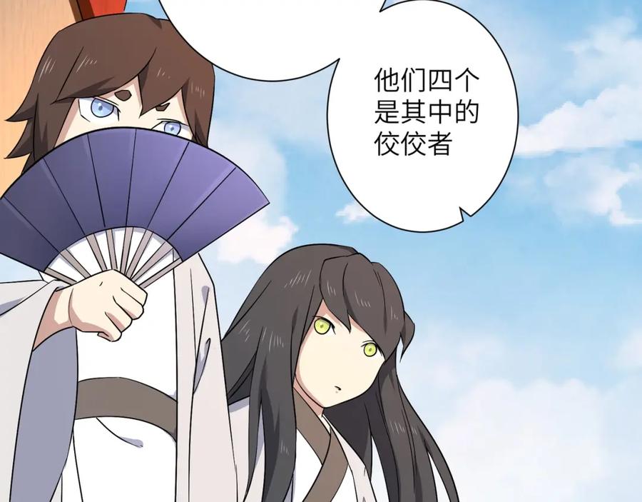 《修罗武圣》第8话 师父给你撑腰 第66页