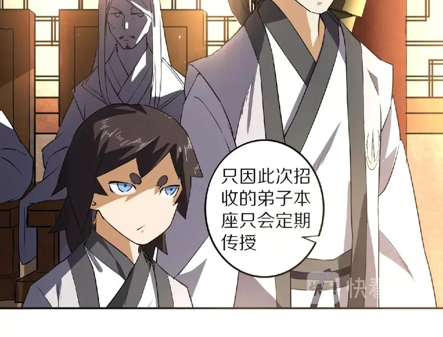 《修罗武圣》第8话 师父给你撑腰 第84页