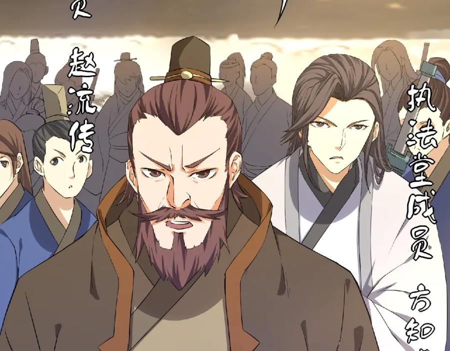 《修罗武圣》第8话 师父给你撑腰 第91页