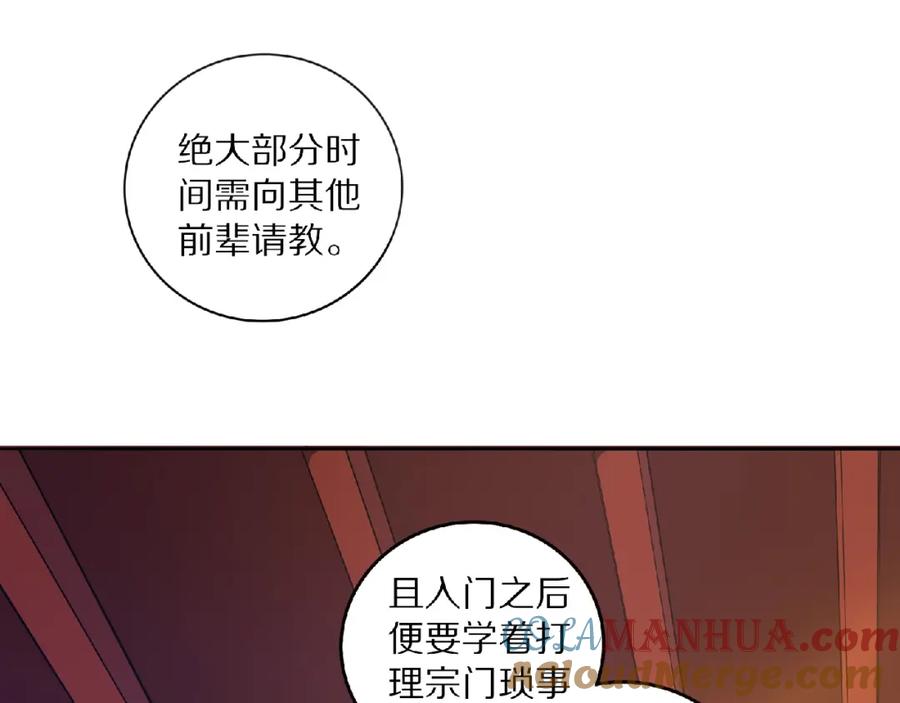 《修罗武圣》第8话 师父给你撑腰 第85页