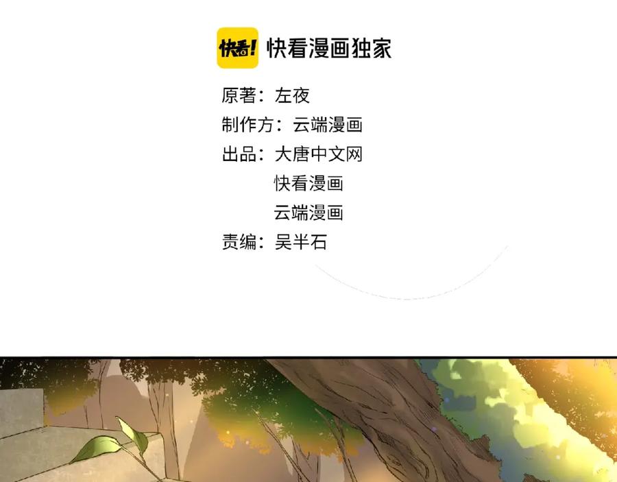 《修罗武圣》第8话 师父给你撑腰 第32页