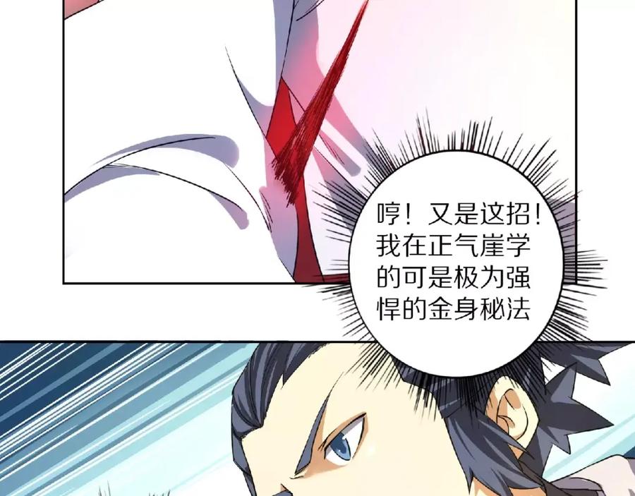 《修罗武圣》第8话 师父给你撑腰 第46页