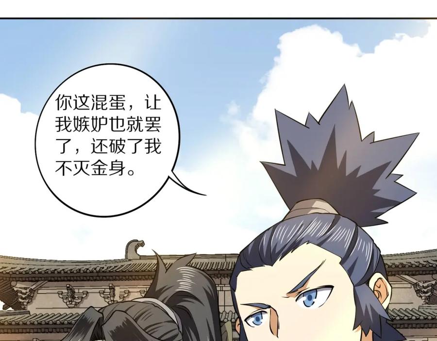 《修罗武圣》第8话 师父给你撑腰 第54页