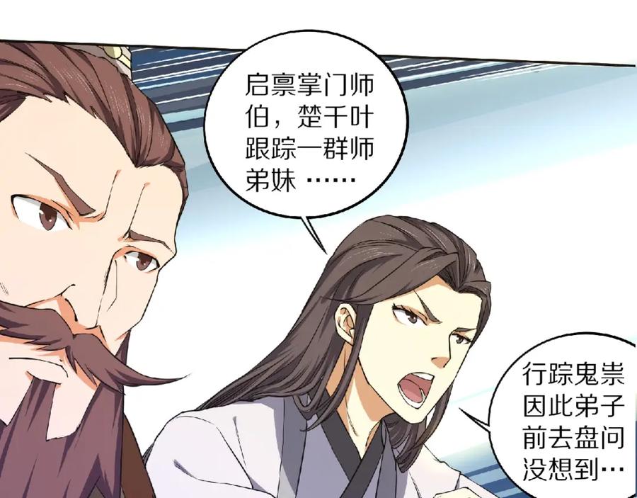 《修罗武圣》第8话 师父给你撑腰 第96页