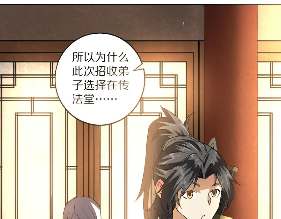《修罗武圣》第8话 师父给你撑腰 第83页