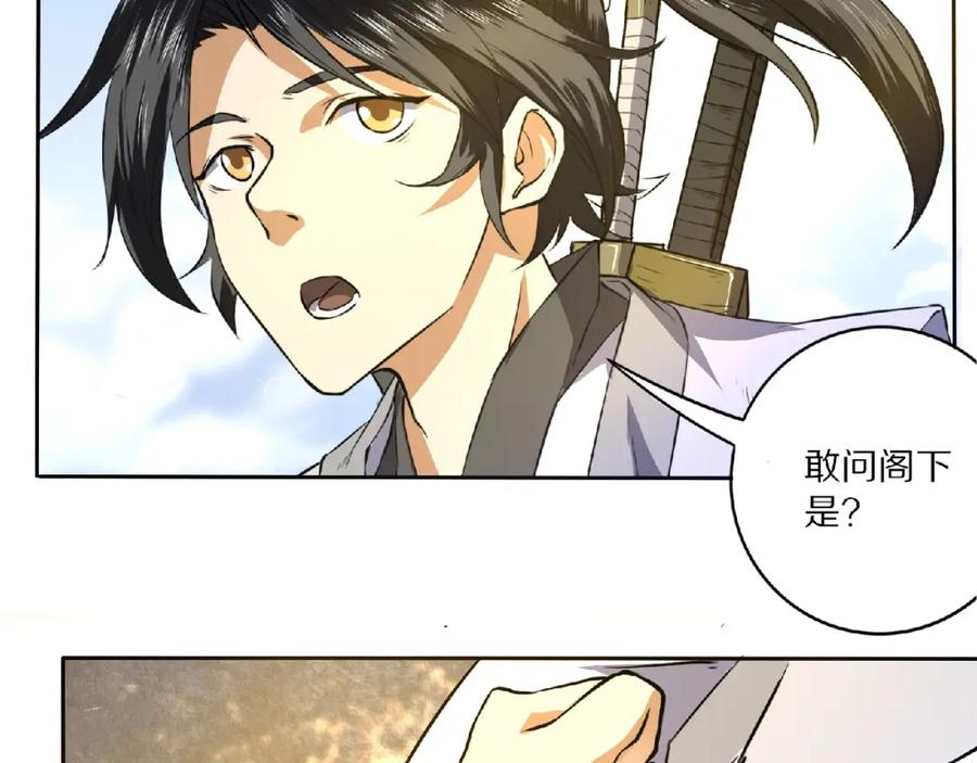 《修罗武圣》第8话 师父给你撑腰 第15页