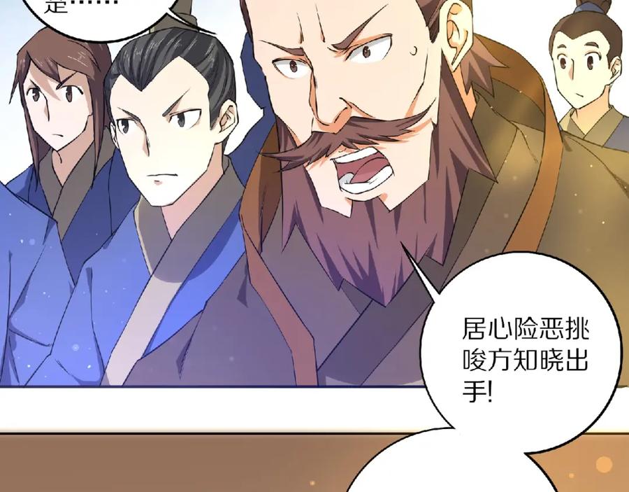 《修罗武圣》第8话 师父给你撑腰 第111页