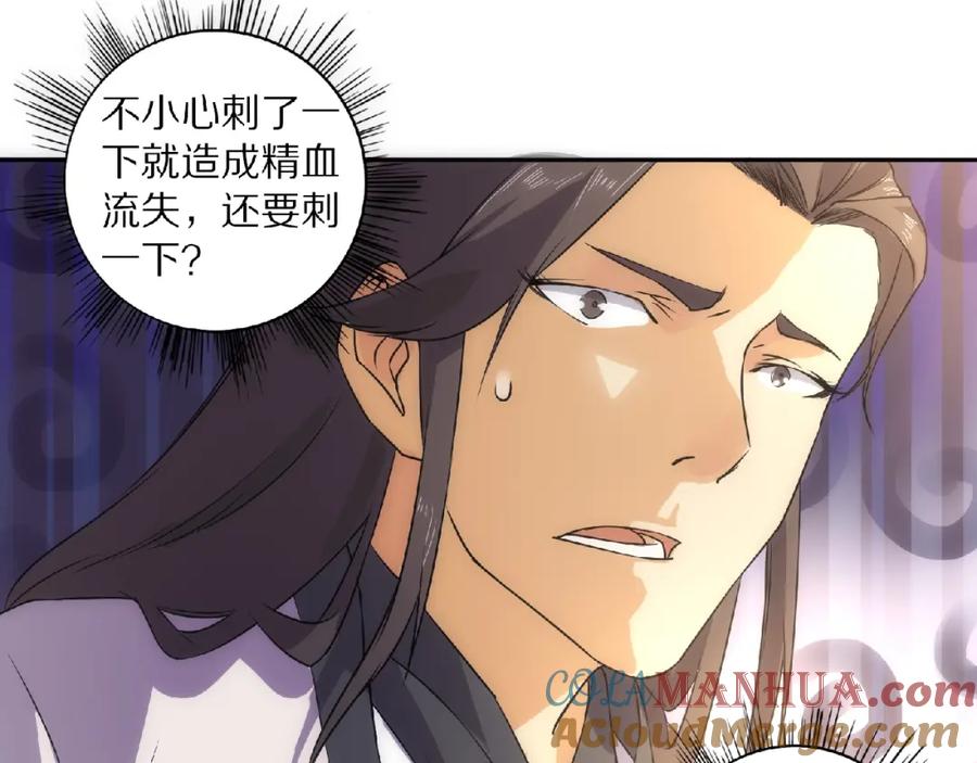 《修罗武圣》第8话 师父给你撑腰 第129页