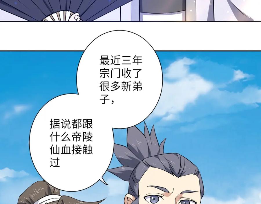 《修罗武圣》第8话 师父给你撑腰 第62页