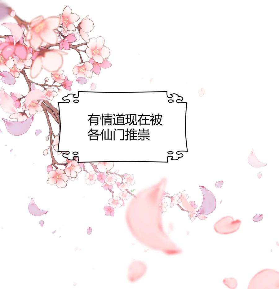 《修仙必须谈恋爱》001 道友你好，幸会幸会 第16页