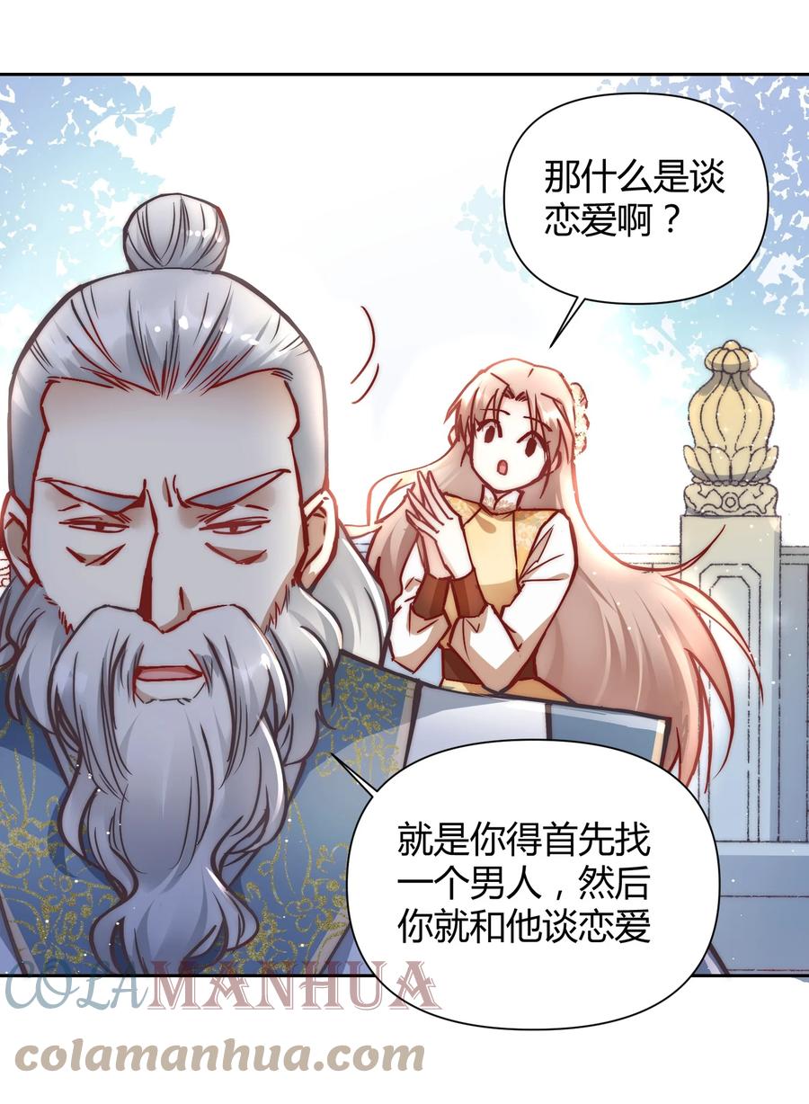 《修仙必须谈恋爱》001 道友你好，幸会幸会 第19页