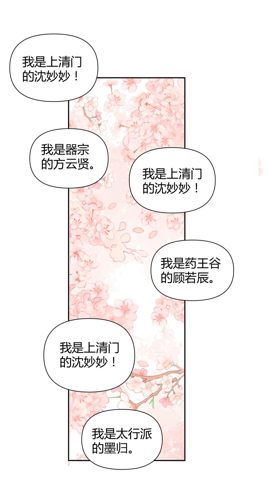 《修仙必须谈恋爱》001 道友你好，幸会幸会 第10页