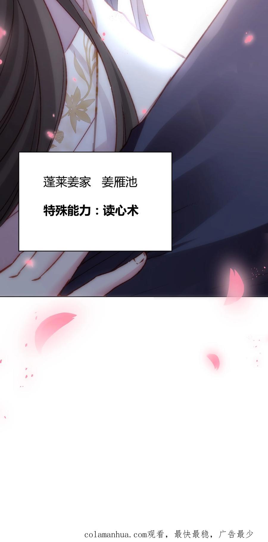 《修仙必须谈恋爱》001 道友你好，幸会幸会 第38页