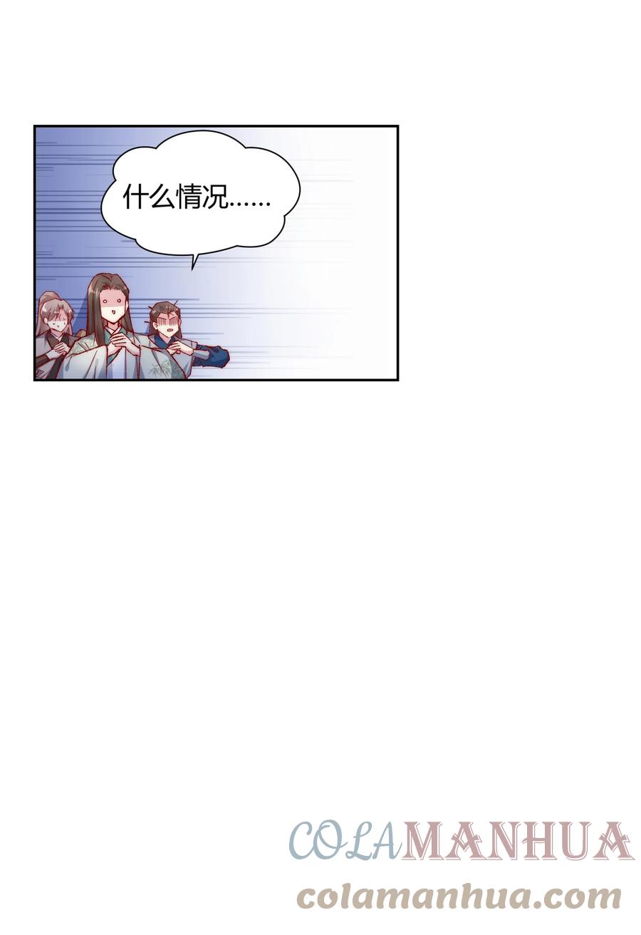 《修仙必须谈恋爱》001 道友你好，幸会幸会 第13页