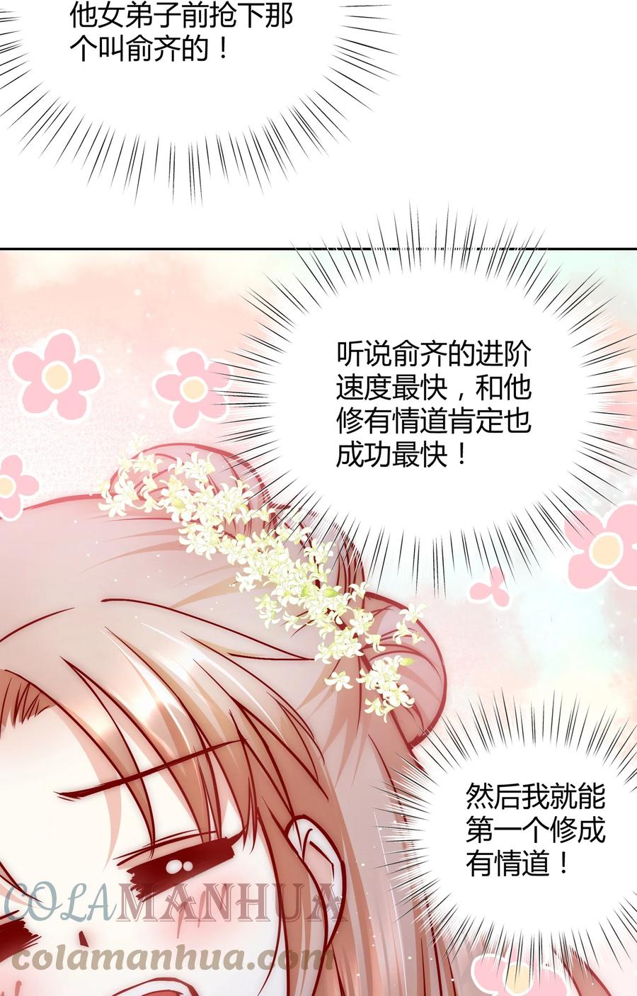 《修仙必须谈恋爱》001 道友你好，幸会幸会 第31页