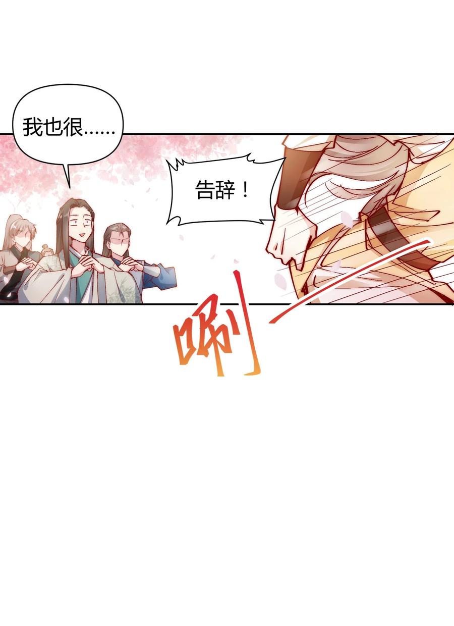 《修仙必须谈恋爱》001 道友你好，幸会幸会 第12页