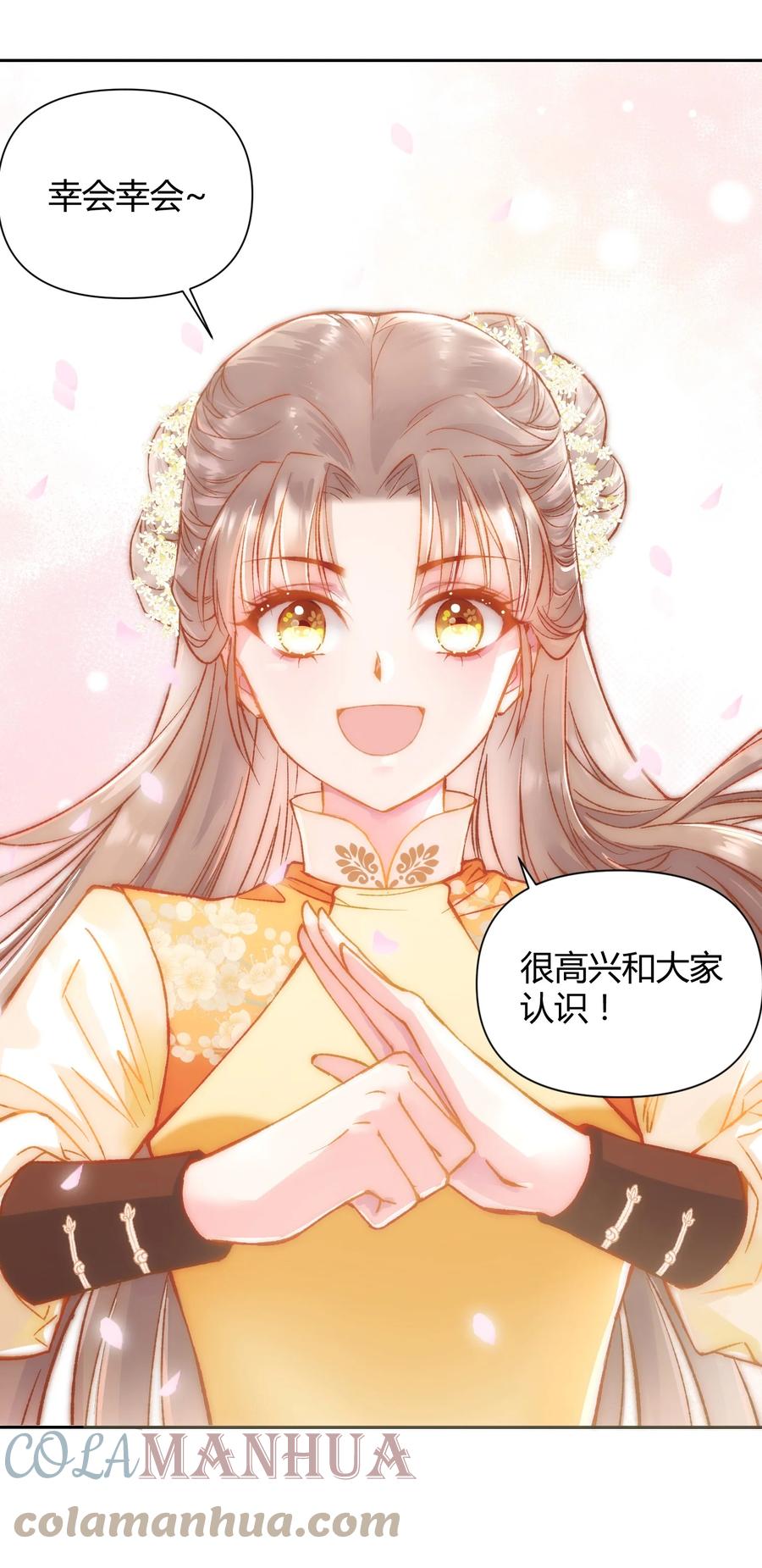 《修仙必须谈恋爱》001 道友你好，幸会幸会 第11页