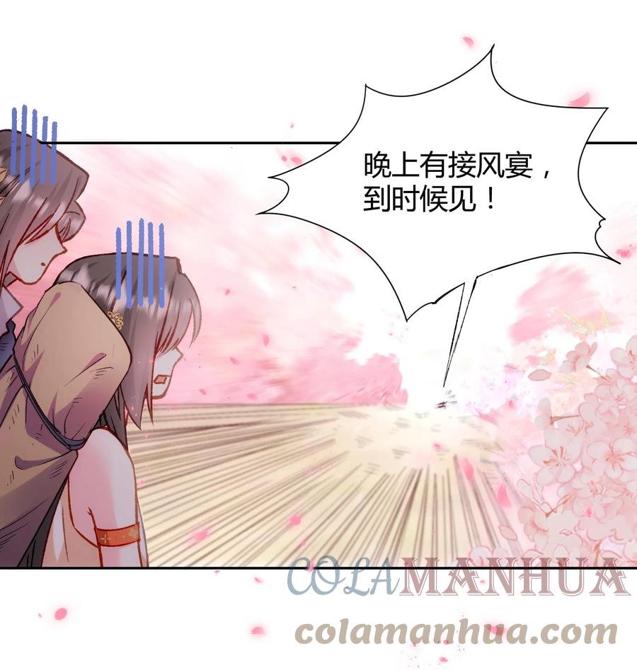 《修仙必须谈恋爱》001 道友你好，幸会幸会 第33页