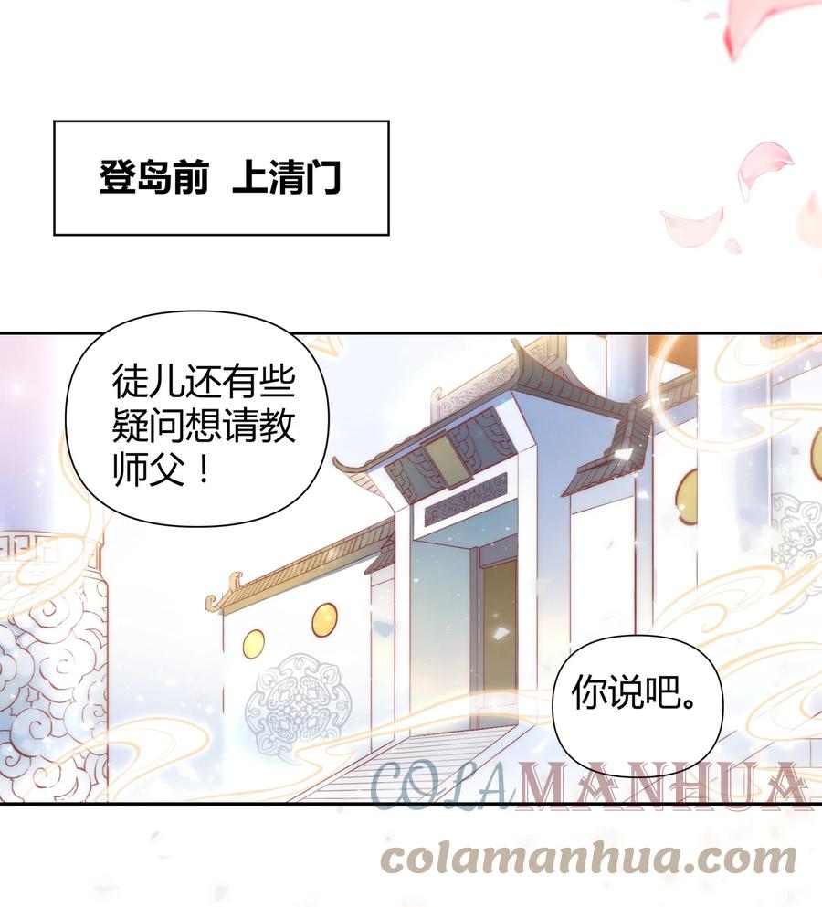 《修仙必须谈恋爱》001 道友你好，幸会幸会 第17页