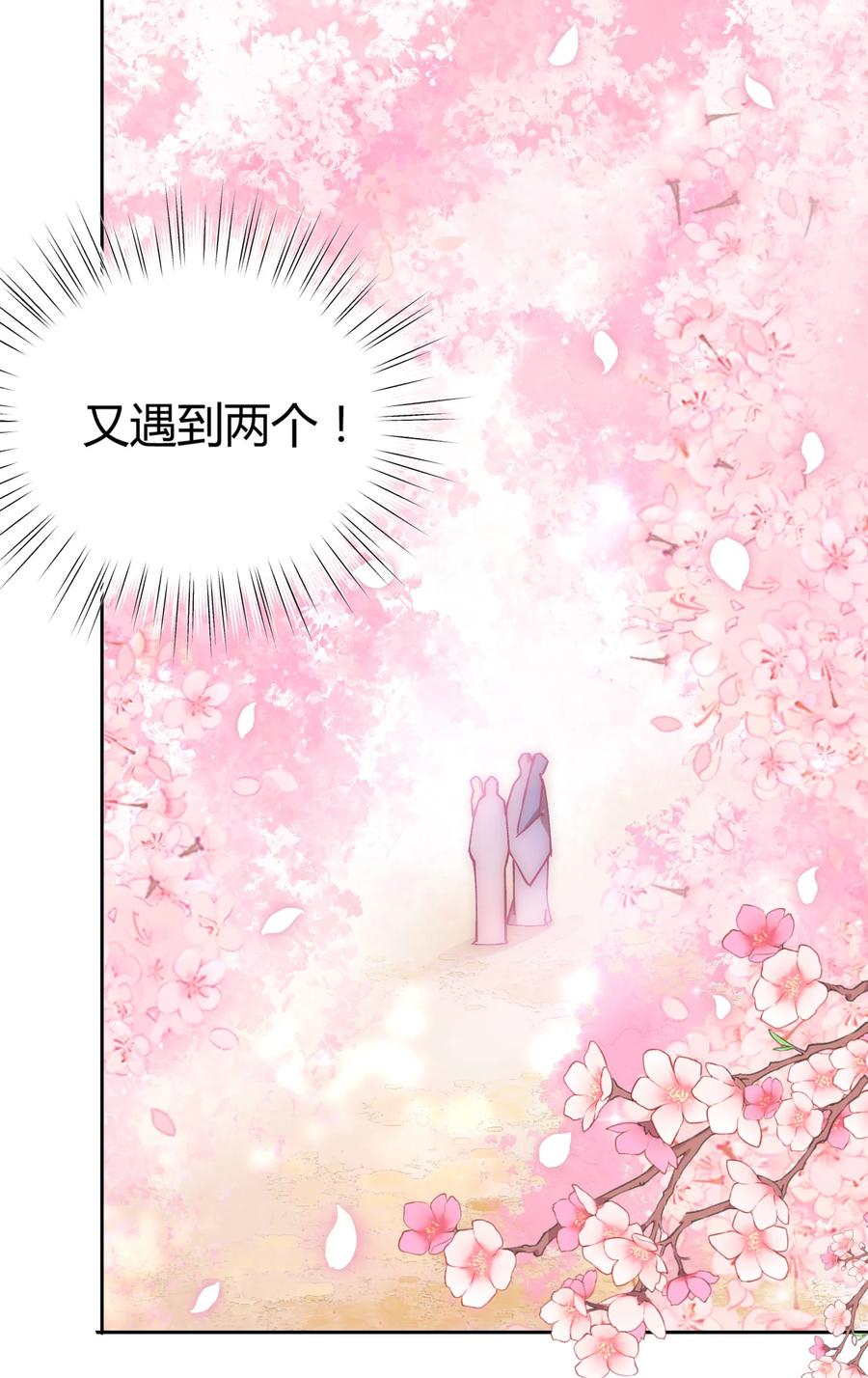 《修仙必须谈恋爱》001 道友你好，幸会幸会 第24页