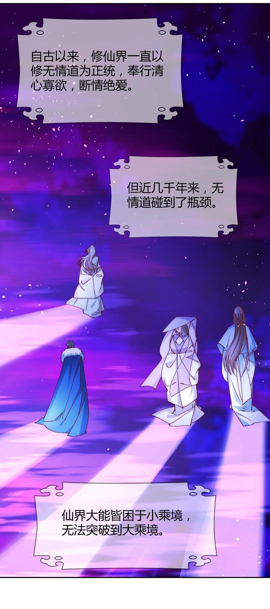 《修仙必须谈恋爱》001 道友你好，幸会幸会 第14页