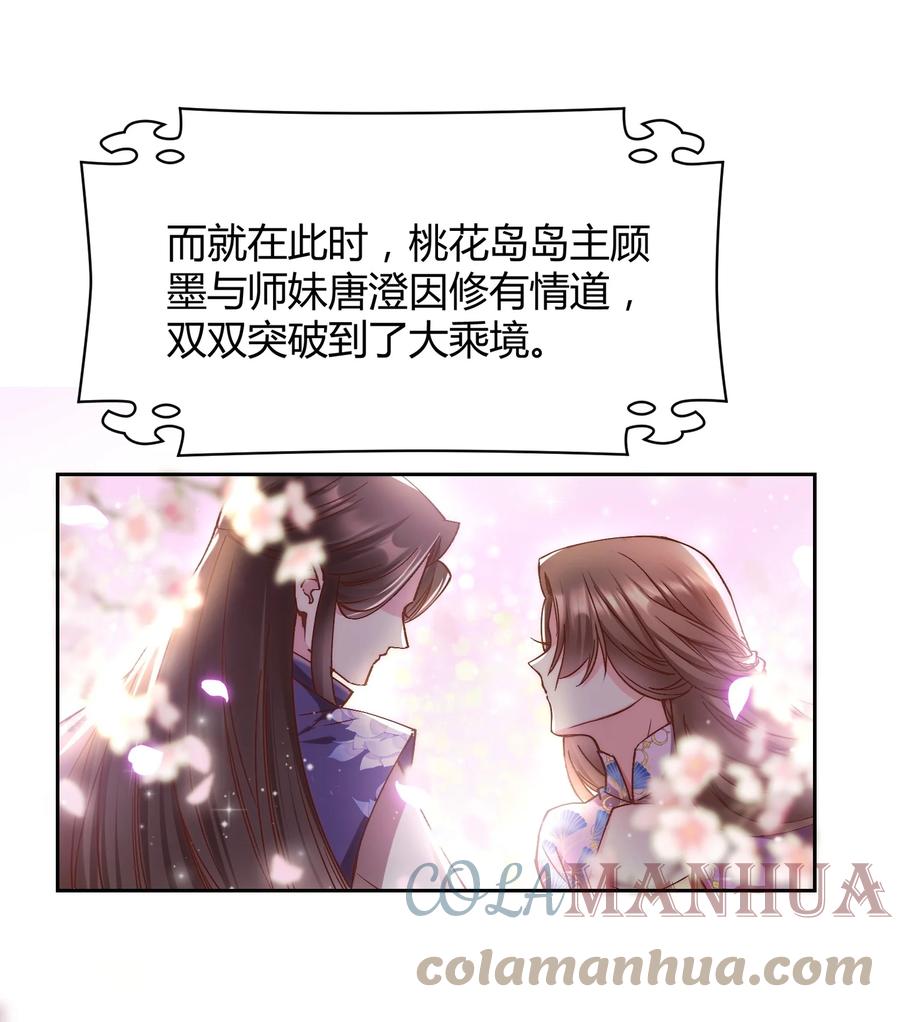 《修仙必须谈恋爱》001 道友你好，幸会幸会 第15页