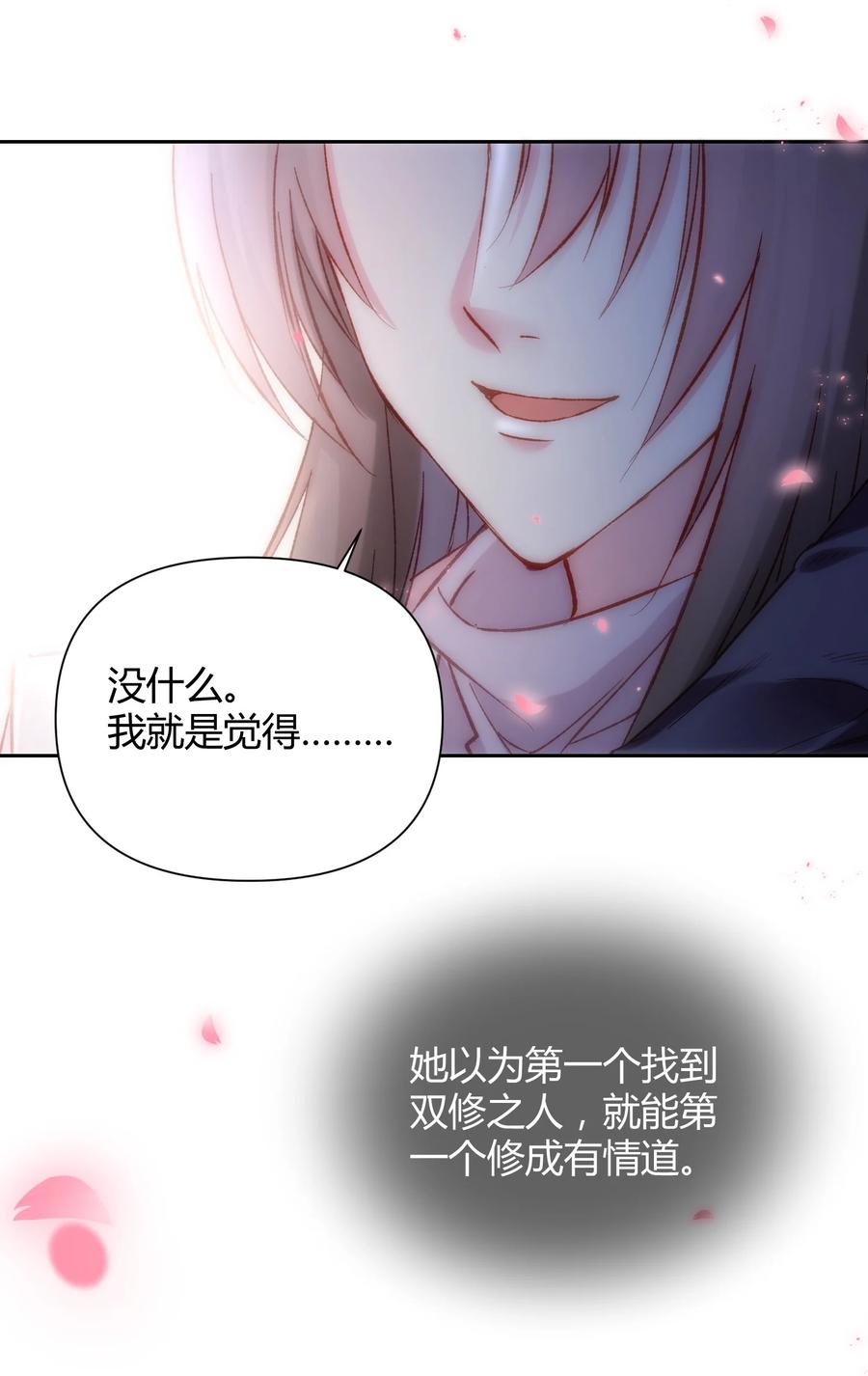 《修仙必须谈恋爱》001 道友你好，幸会幸会 第36页