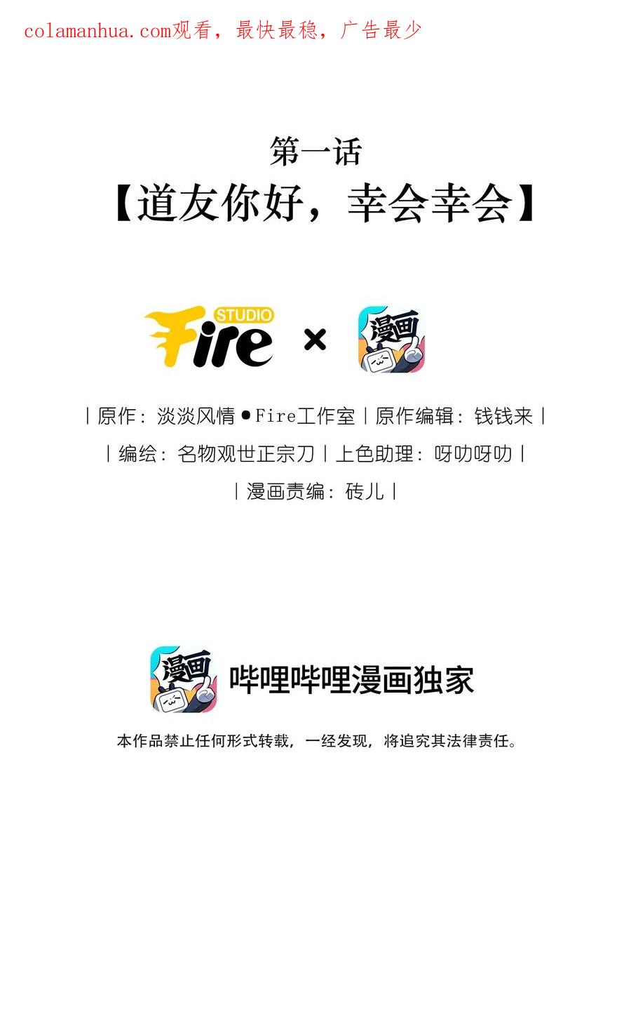 《修仙必须谈恋爱》001 道友你好，幸会幸会 第2页