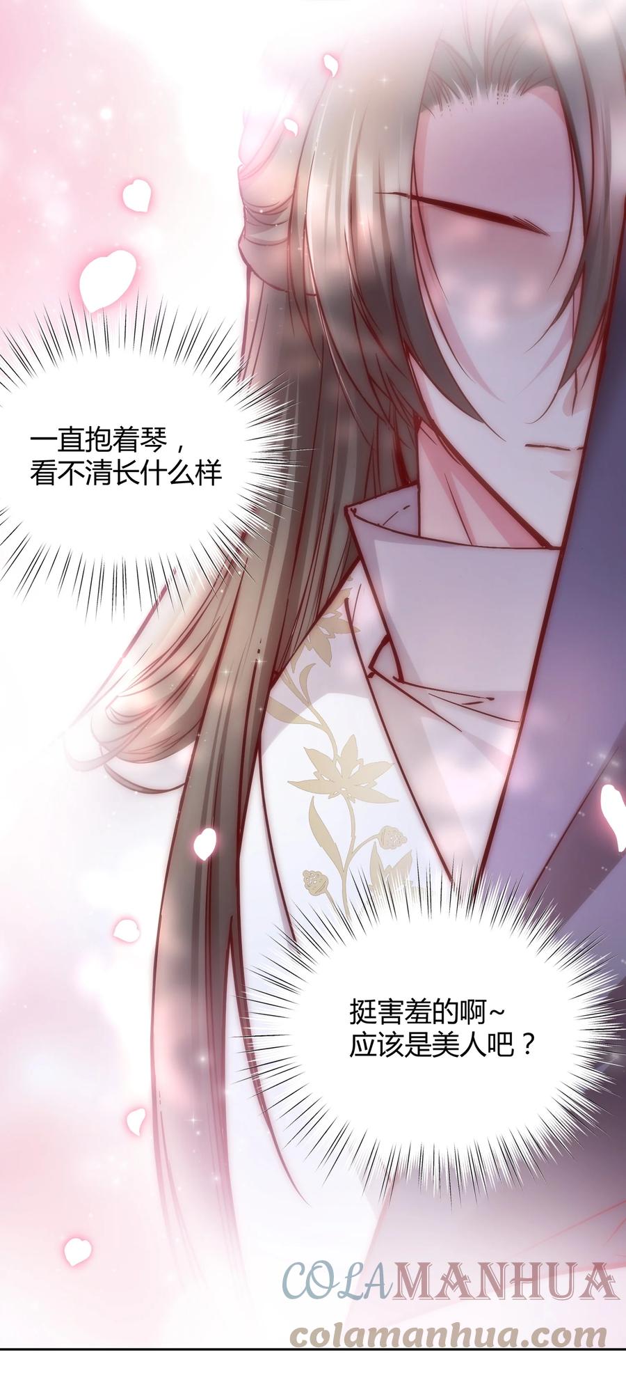 《修仙必须谈恋爱》001 道友你好，幸会幸会 第29页