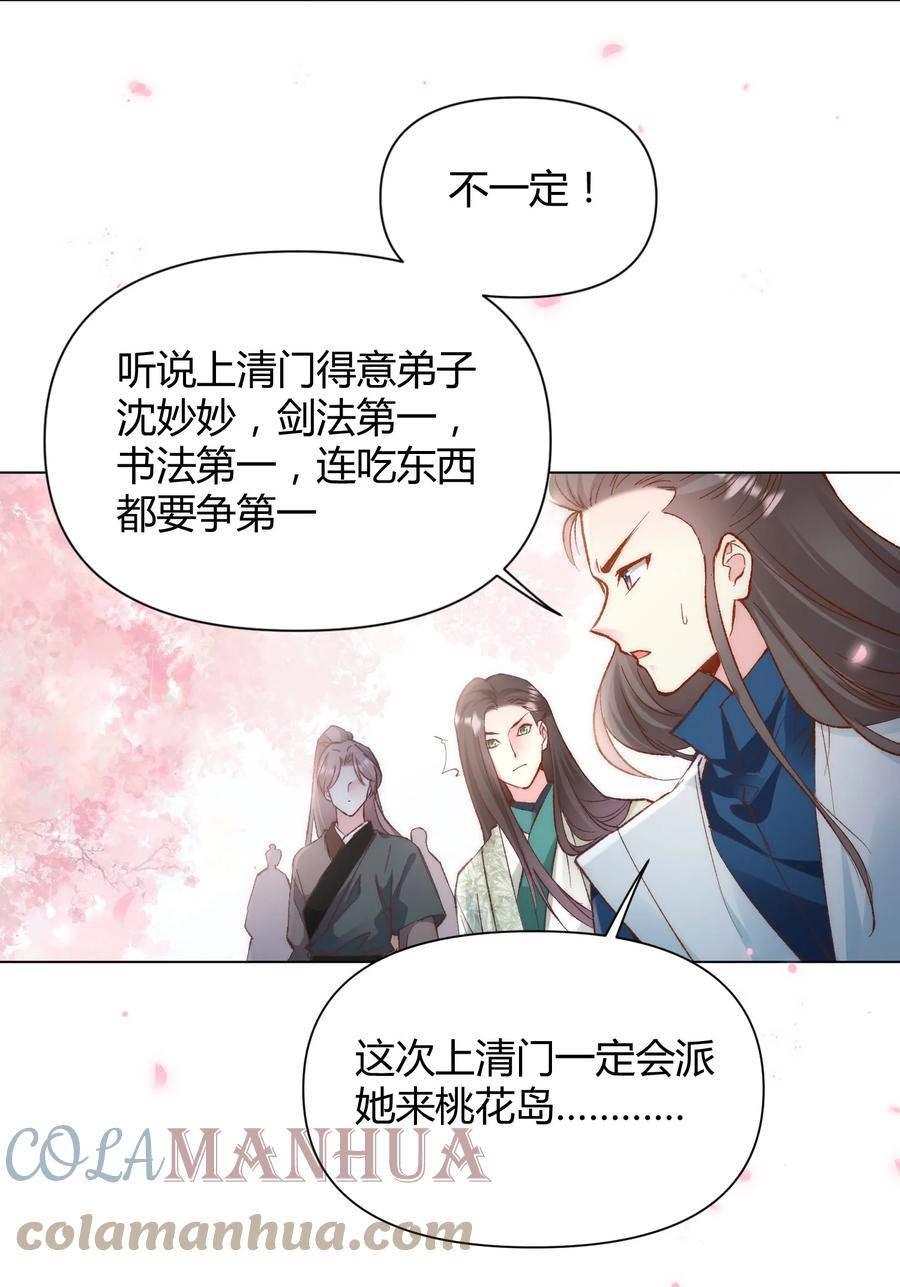 《修仙必须谈恋爱》001 道友你好，幸会幸会 第5页