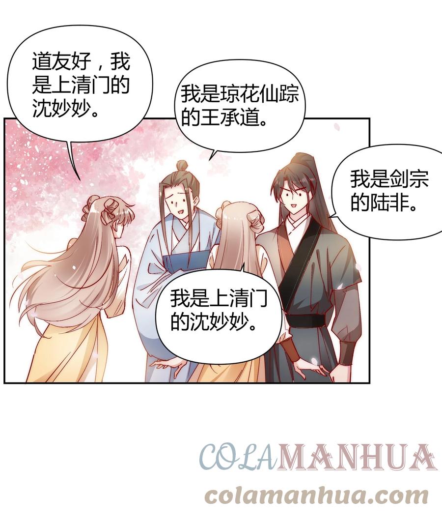 《修仙必须谈恋爱》001 道友你好，幸会幸会 第9页