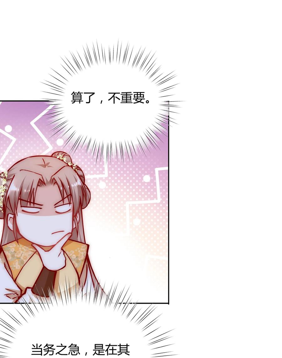 《修仙必须谈恋爱》001 道友你好，幸会幸会 第30页