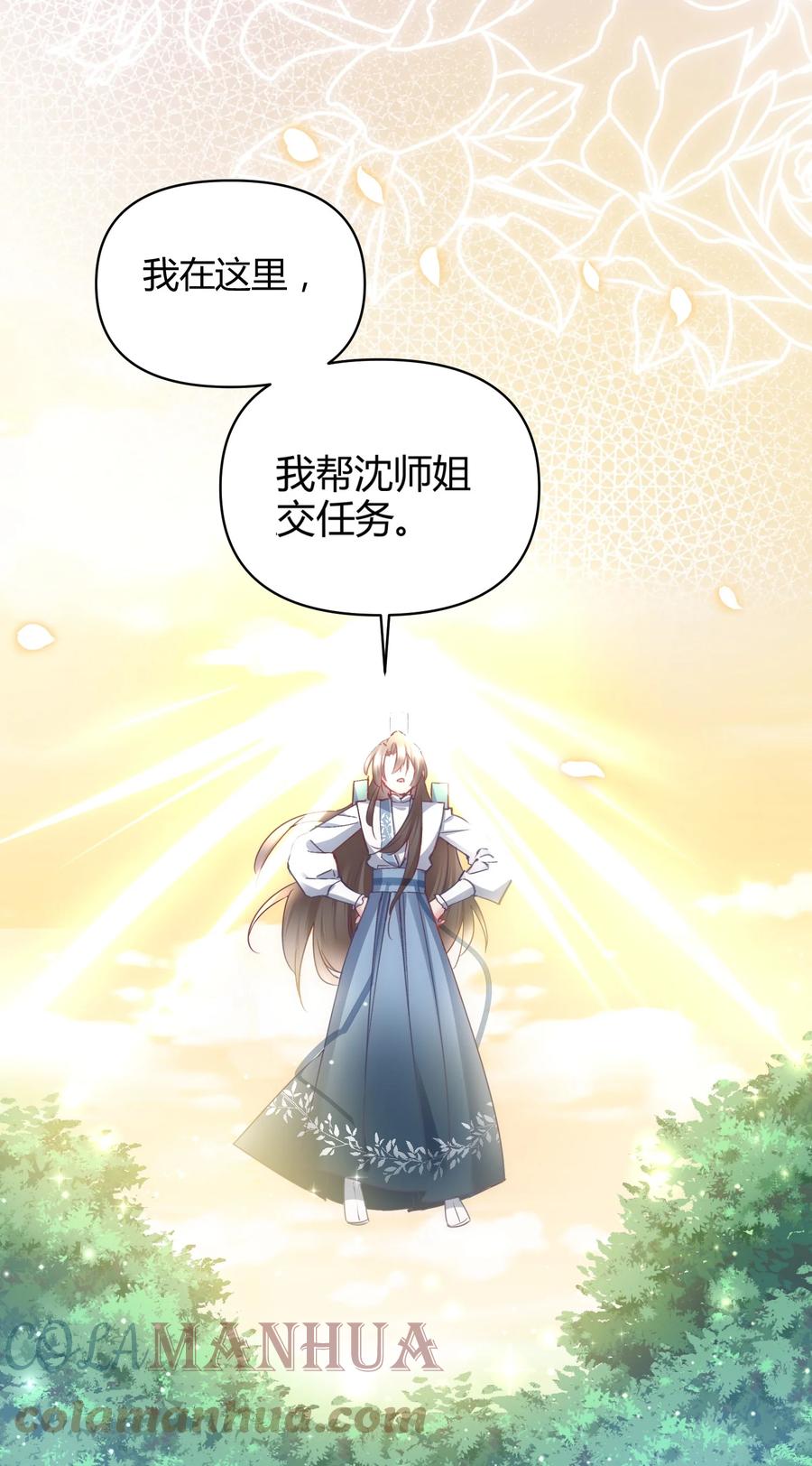 《修仙必须谈恋爱》010 我做不到 第31页